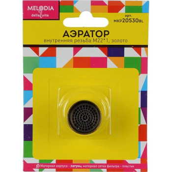 аэратор латунный М22*1 вн.рез., пласт.сетка, золото MELODIA MKP20530BL