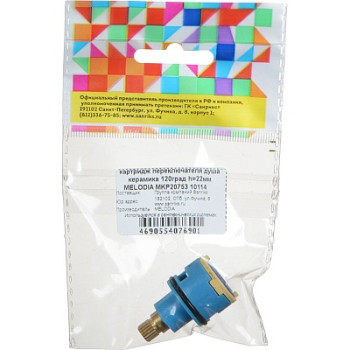 картридж переключателя душа керамика 120град h=22мм MELODIA MKP20753