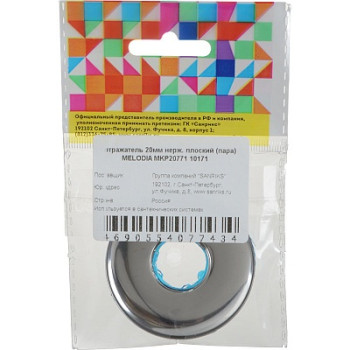 отражатель 20мм (1/2") плоский нерж. хром (пара) h=6мм MELODIA MKP20771