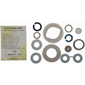 набор сантехнических прокладок для смесителя "Сантехник" №2 силиконовый