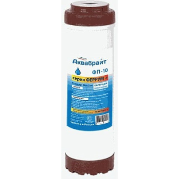 картридж для удаления железа из воды АКВАБРАЙТ ФП-10 10"