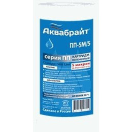 картридж из полипропиленового волокна АКВАБРАЙТ ПП-5 М/5 5мкр. 5"