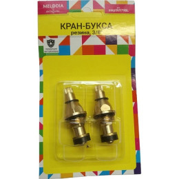 кран-букса MELODIA резина 3/8" 8*24 2 шт/уп MKP06979BL (арт. 011)