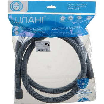 шланг сливной для стир.машины 2,0м NEW (в упаковке)