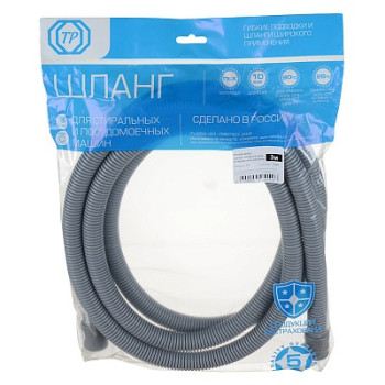 шланг сливной для стир.машины 3,0м NEW (в упаковке)