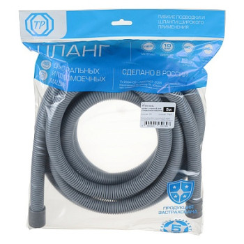 шланг сливной для стир.машины 5,0м NEW (в упаковке)