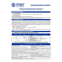 Шкаф распределительный наружный STOUT 4-5 выходов (ШРН-180-1) 650х180х450, SCC-1003-000045