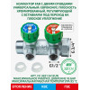 Коллектор регулирующий 3/4" (ВР-НР) с 2 отв. 1/2"EU с вставкой под плоское уплотнение