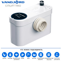 Канализационная насосная установка Vandjord CITILIFT TRIO (с реж. мех-м, 600 Вт) (76511001)